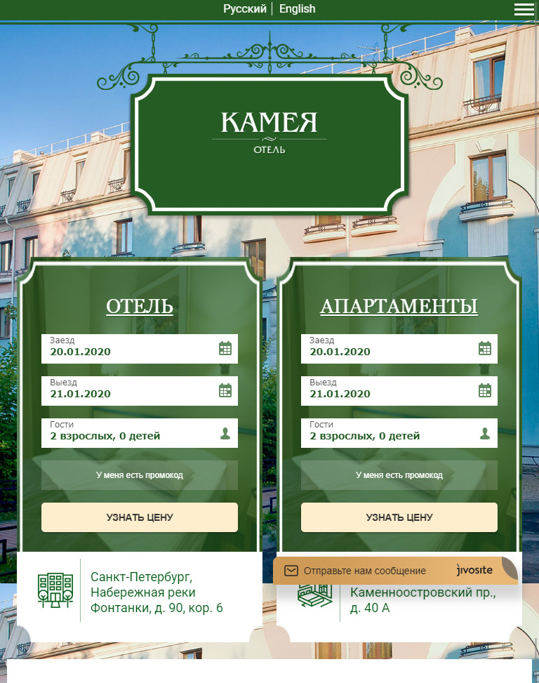 планшетная версия сайта https://www.cameohotel.ru/