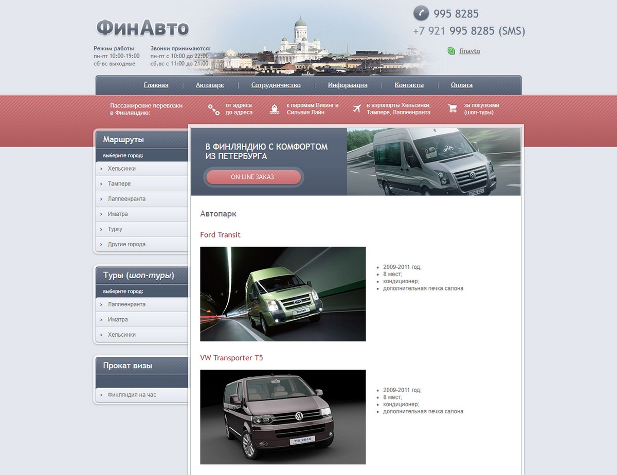 скриншот сайта финавто.рф