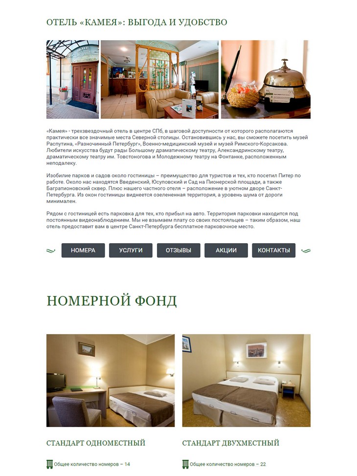 планшетная версия сайта https://www.cameohotel.ru/