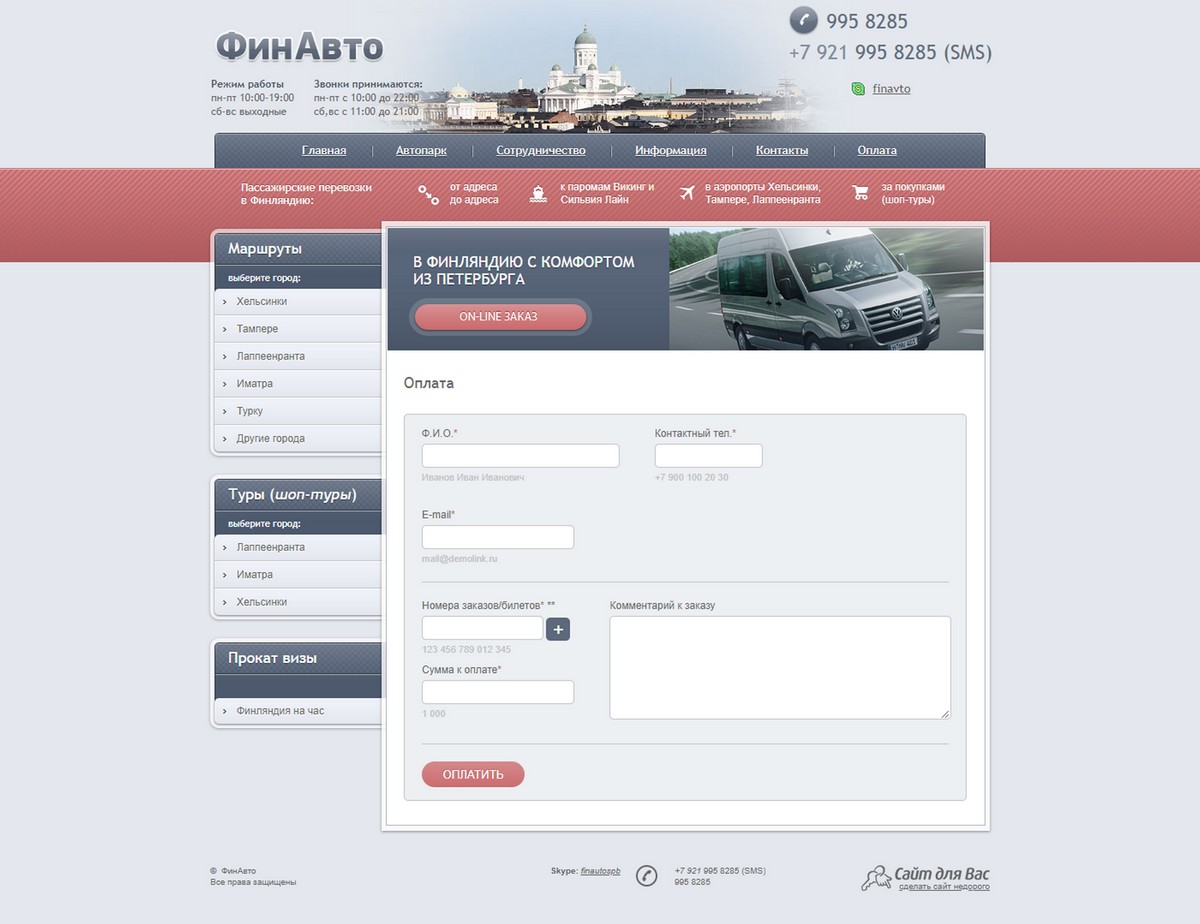 скриншот сайта финавто.рф