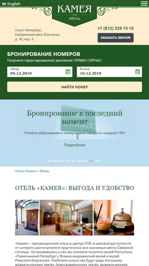 мобильная версия сайта https://www.cameohotel.ru/