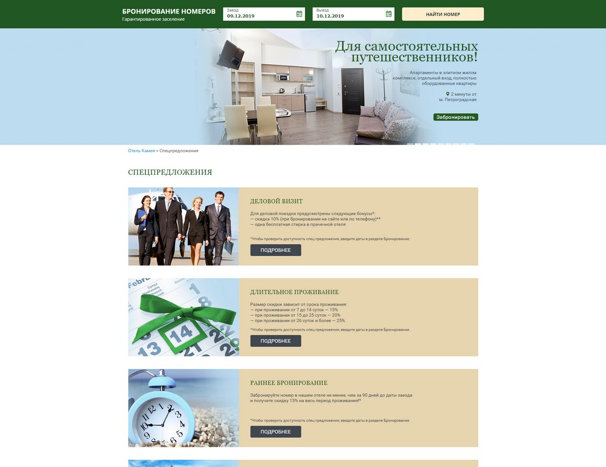 скриншот сайта https://www.cameohotel.ru/