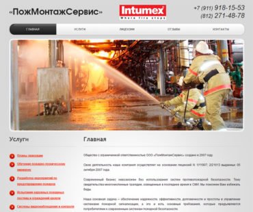сайт ПожМонтажСервис