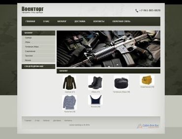 сайт Военторг