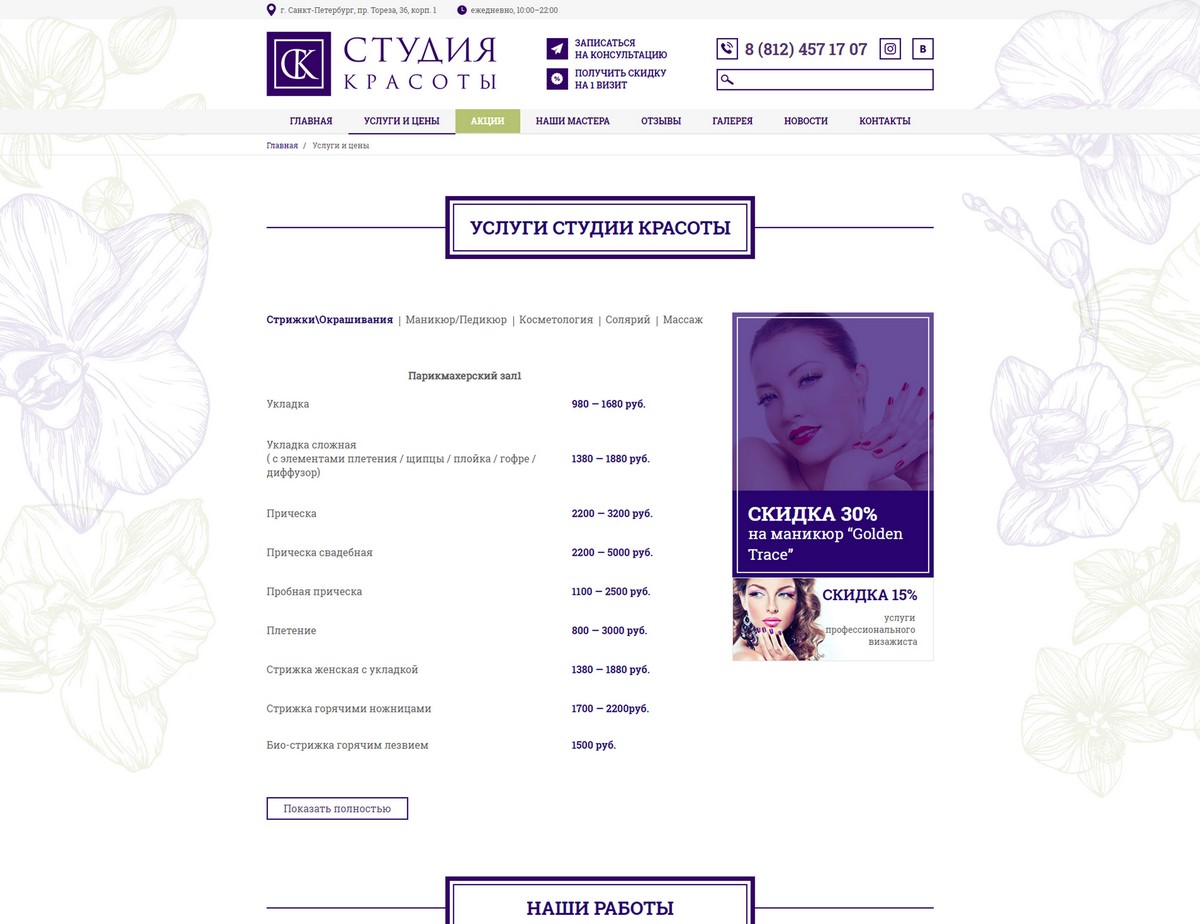 скриншот сайта www.sk-salon.ru