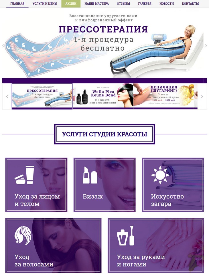 планшетная версия сайта www.sk-salon.ru