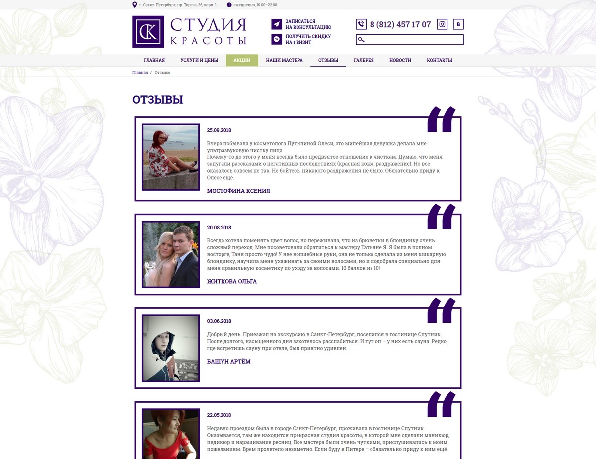 скриншот сайта www.sk-salon.ru