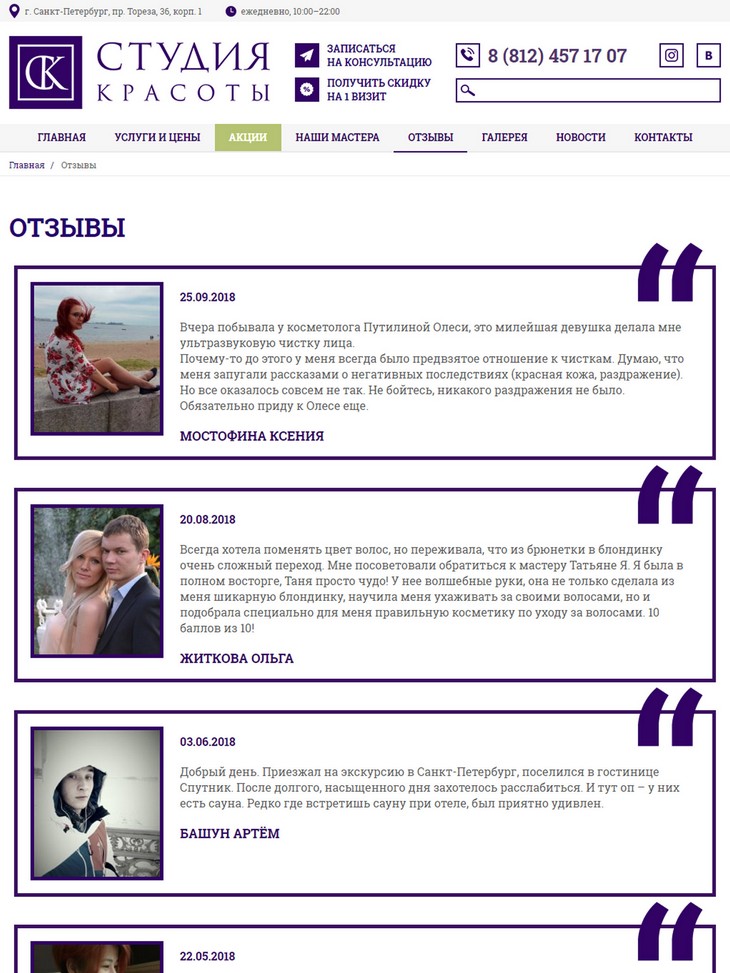 планшетная версия сайта www.sk-salon.ru