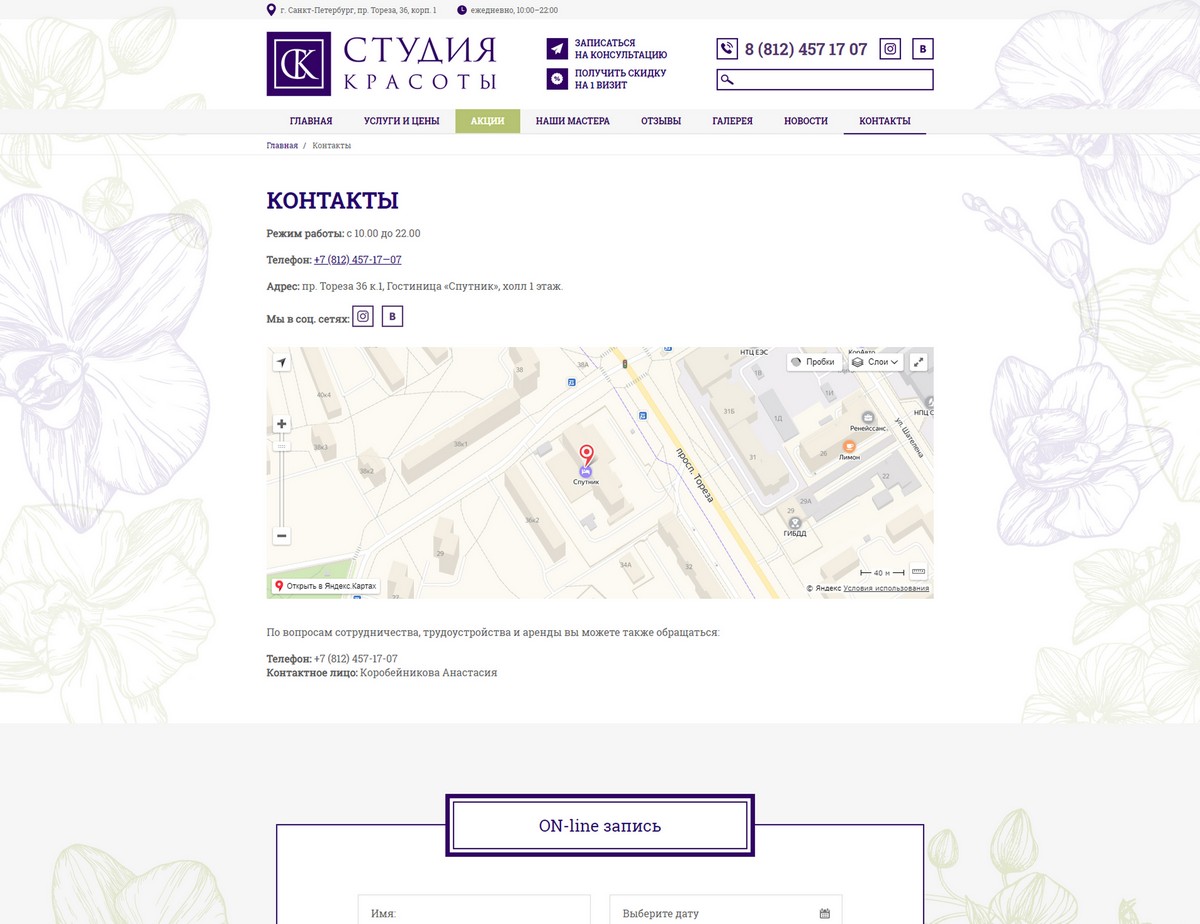 скриншот сайта www.sk-salon.ru