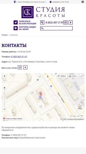 адаптивная версия сайта www.sk-salon.ru