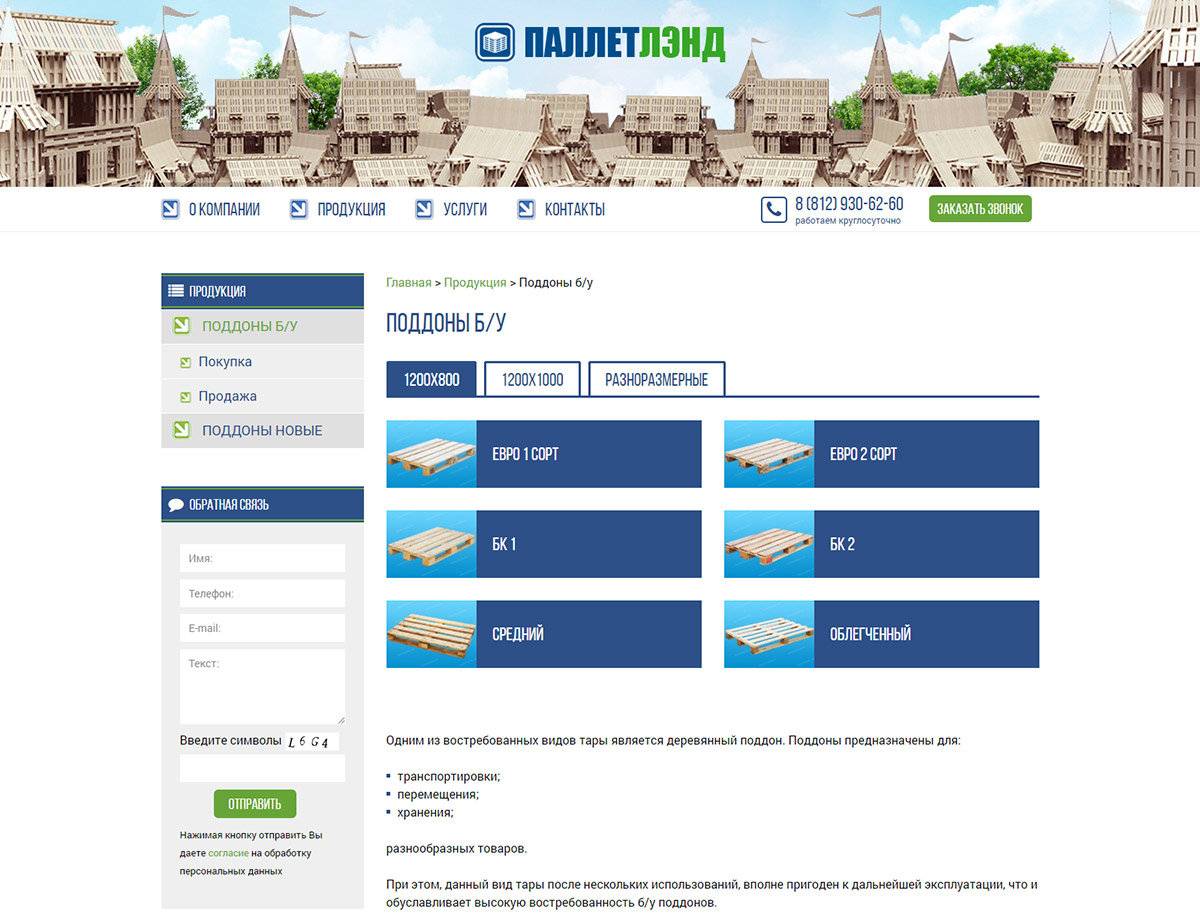 скриншот сайта http://palletland.ru/