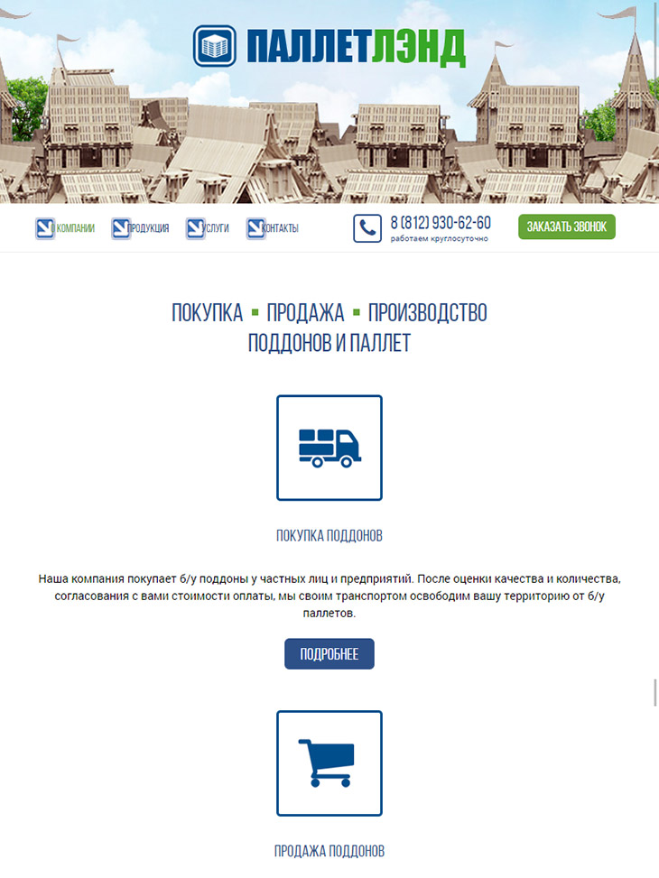 планшетная версия сайта http://palletland.ru/