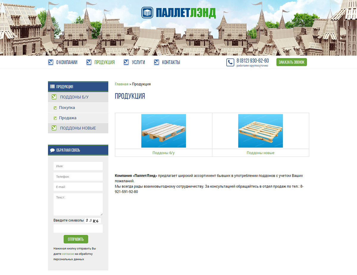 скриншот сайта http://palletland.ru/