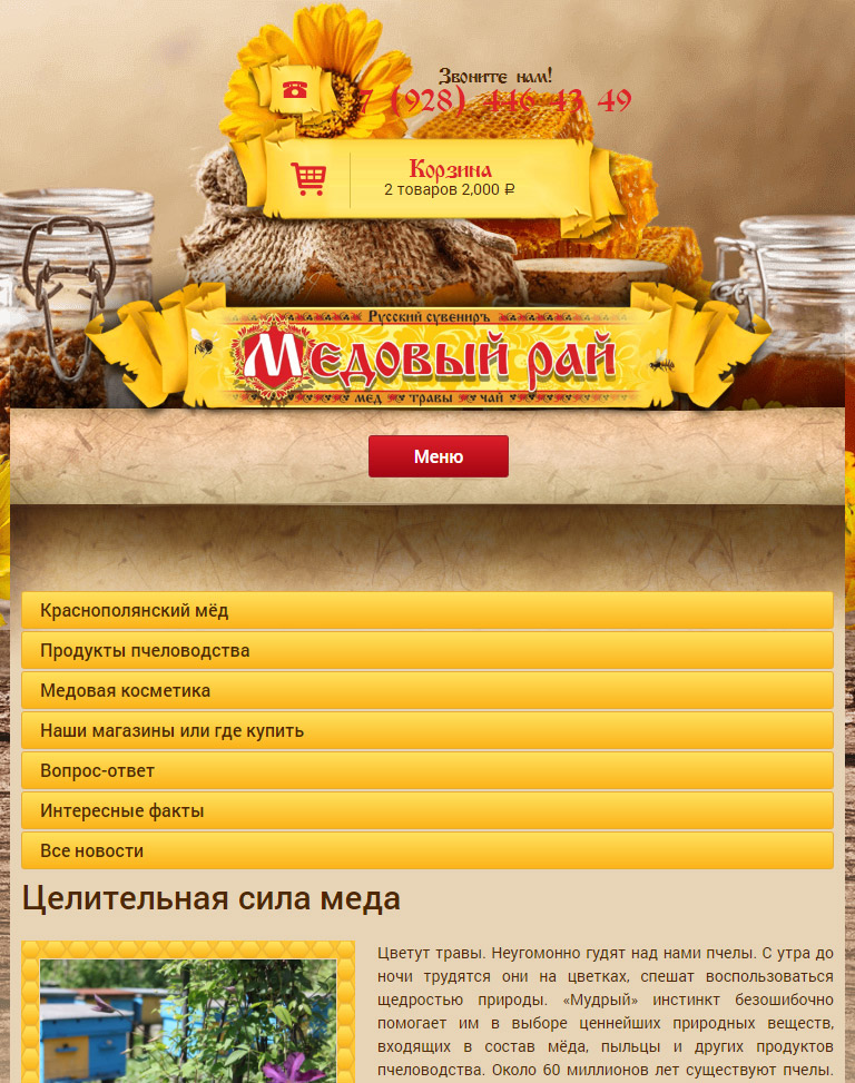 планшетная версия сайта https://medoviyray.ru/