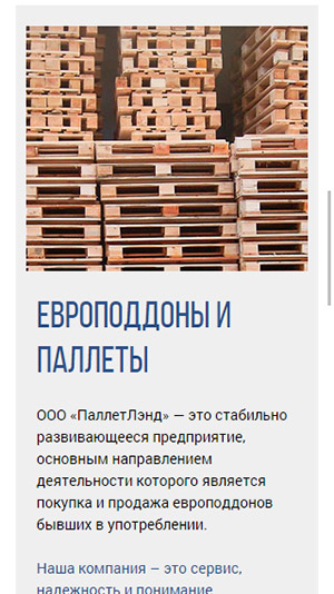 адаптивная версия сайта http://palletland.ru/