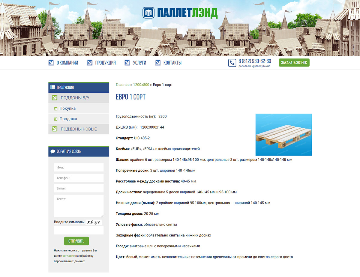 скриншот сайта http://palletland.ru/
