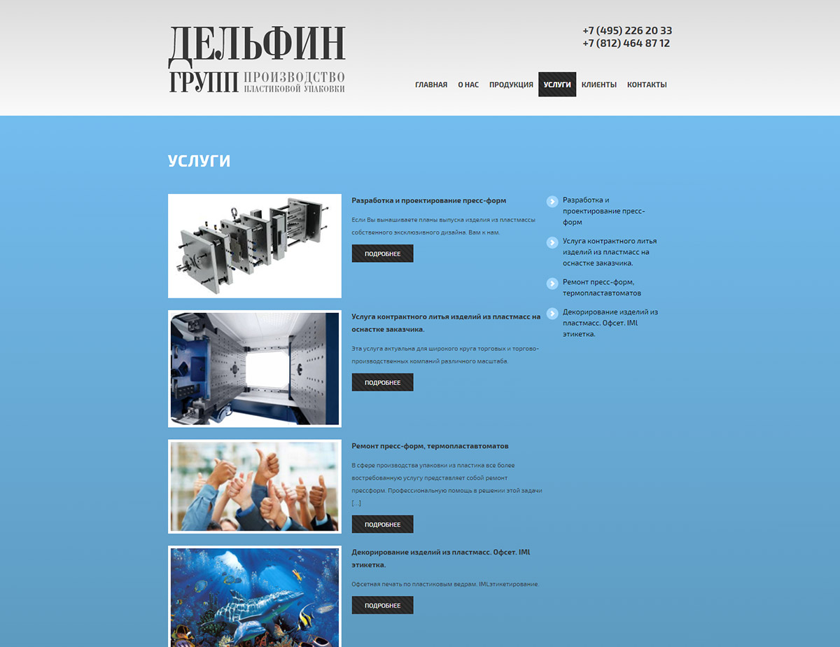 скриншот сайта http://delgroup.su