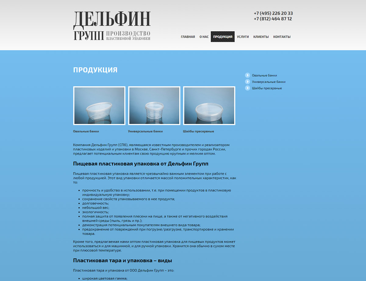 скриншот сайта http://delgroup.su