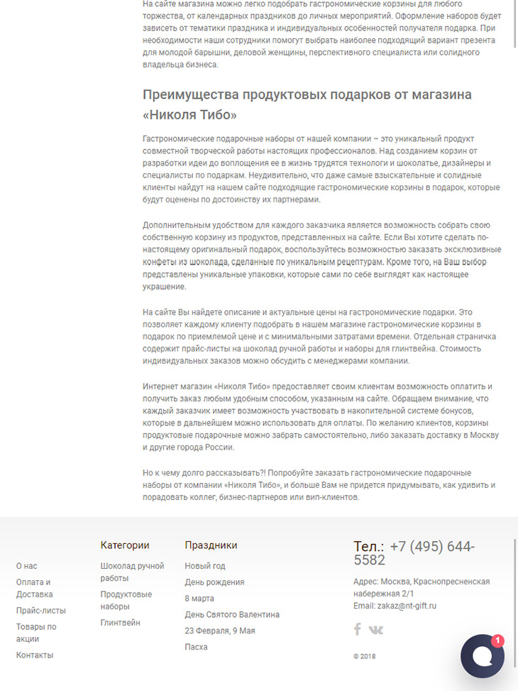 планшетная версия сайта https://nt-gift.ru