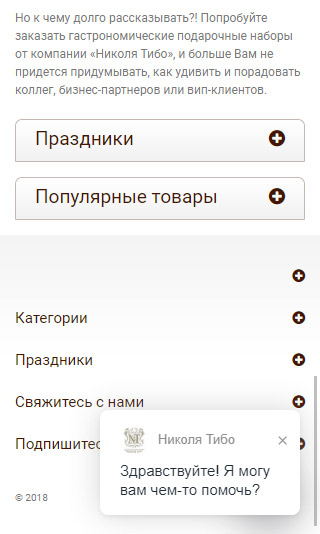 мобильная версия сайта https://nt-gift.ru