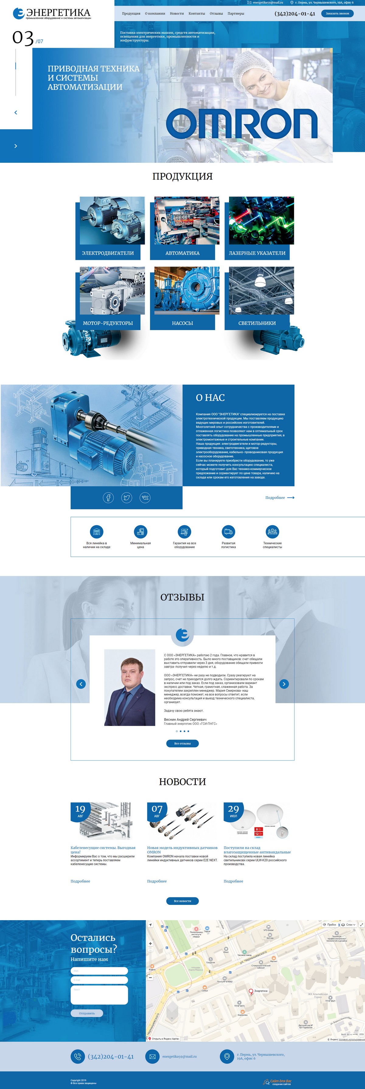 полноразмерный скриншот сайта http://energetika59.ru