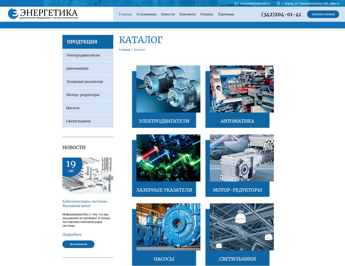 скриншот сайта http://energetika59.ru