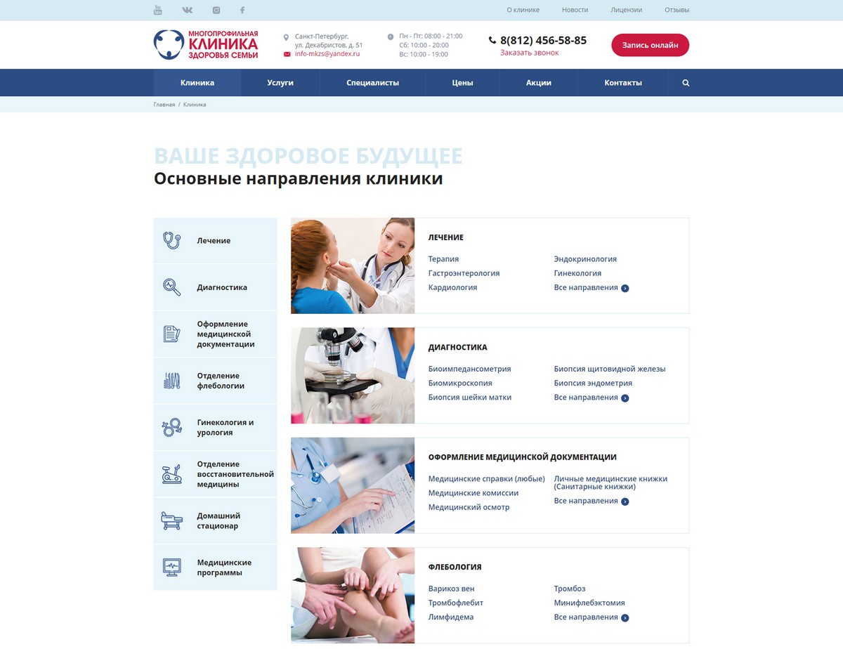 скриншот сайта https://familyclinic-spb.ru/