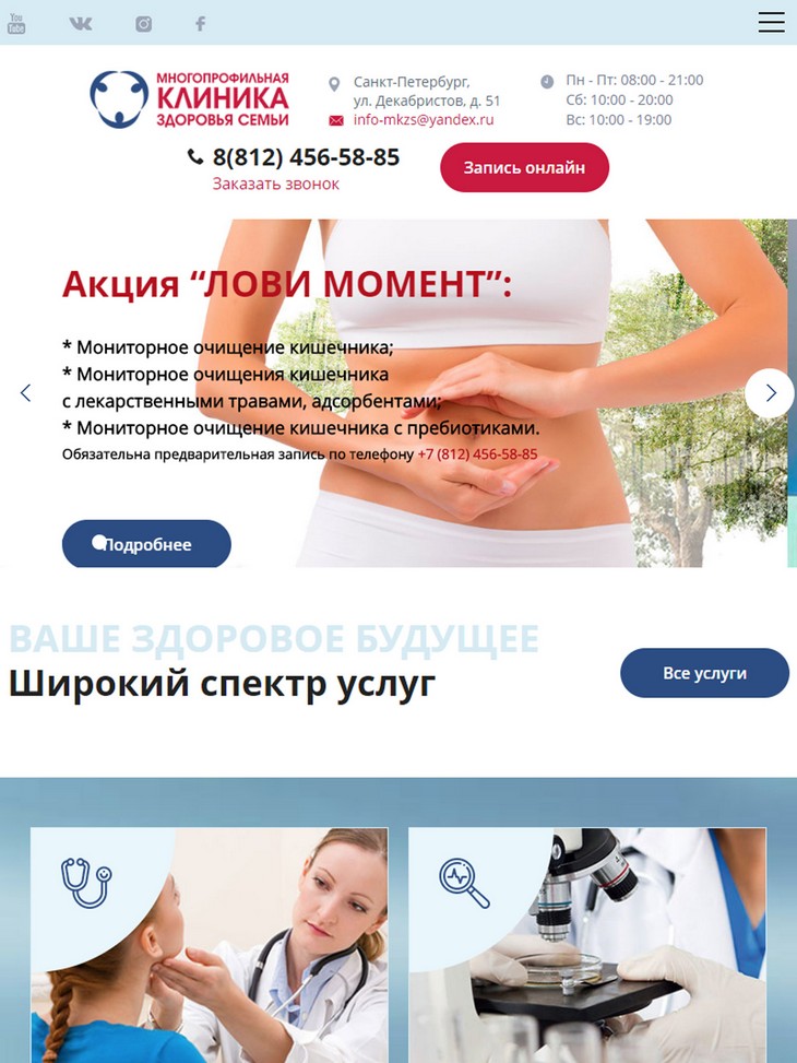 планшетная версия сайта https://familyclinic-spb.ru/