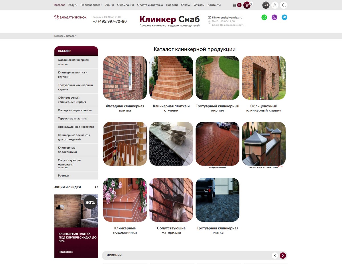 скриншот сайта https://klinkersnab.ru