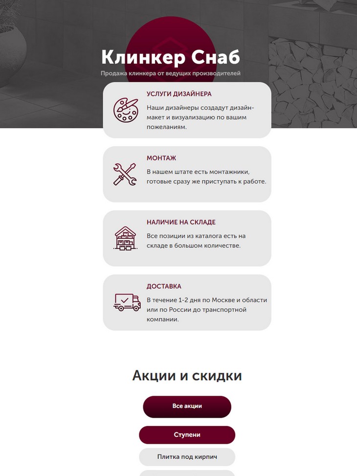 планшетная версия сайта https://klinkersnab.ru