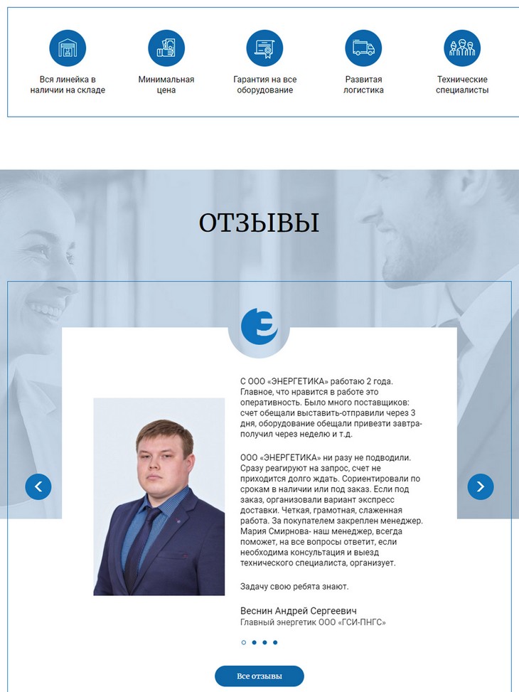 планшетная версия сайта http://energetika59.ru