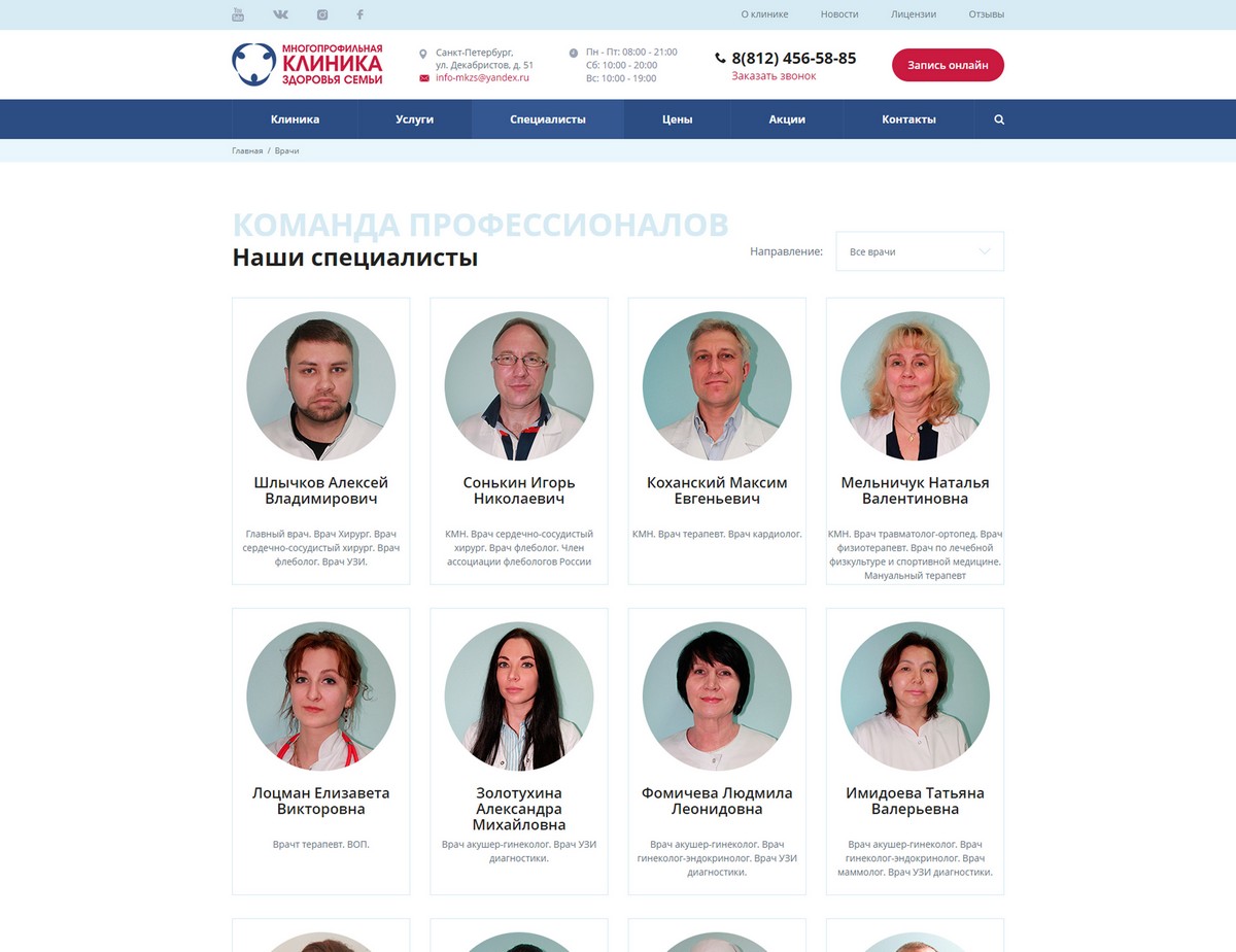 скриншот сайта https://familyclinic-spb.ru/