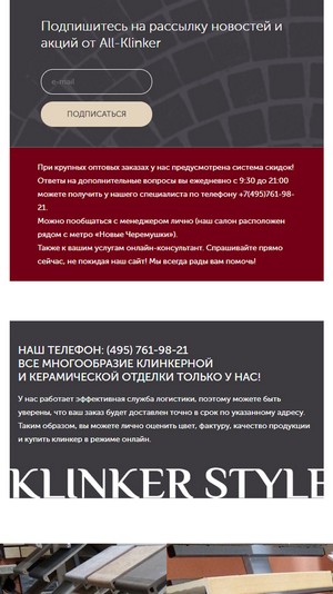 адаптивная версия сайта https://all-klinker.ru