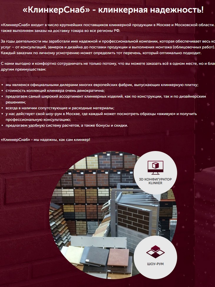планшетная версия сайта https://klinkersnab.ru