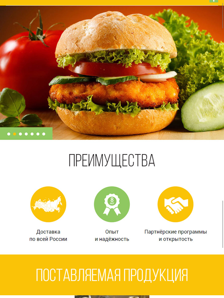планшетная версия сайта http://фритюропт.рф