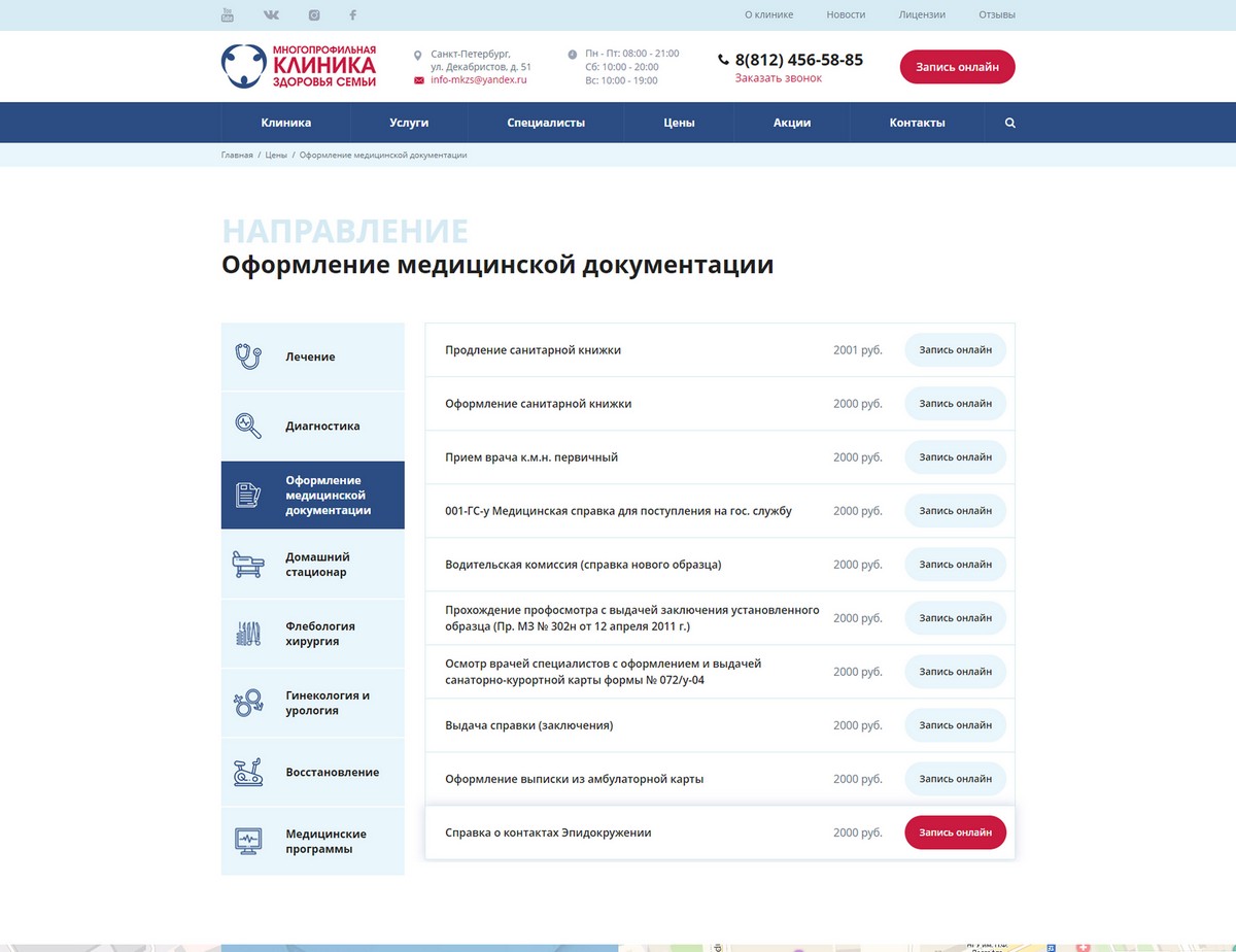скриншот сайта https://familyclinic-spb.ru/