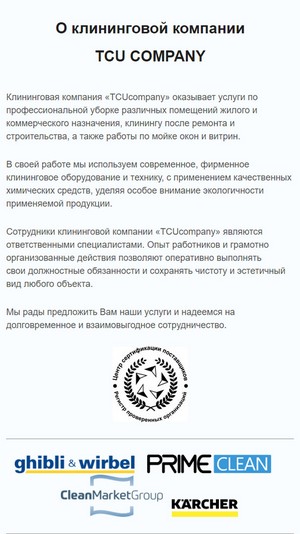 мобильная версия сайта http://tcucompany.ru/