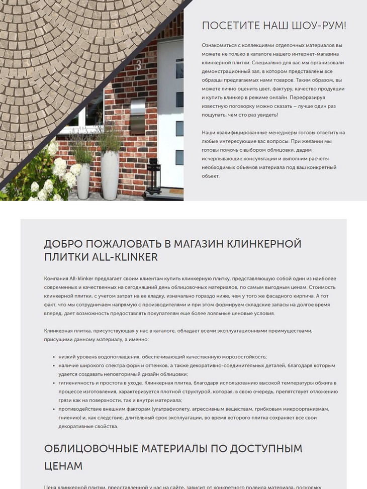 планшетная версия сайта https://all-klinker.ru