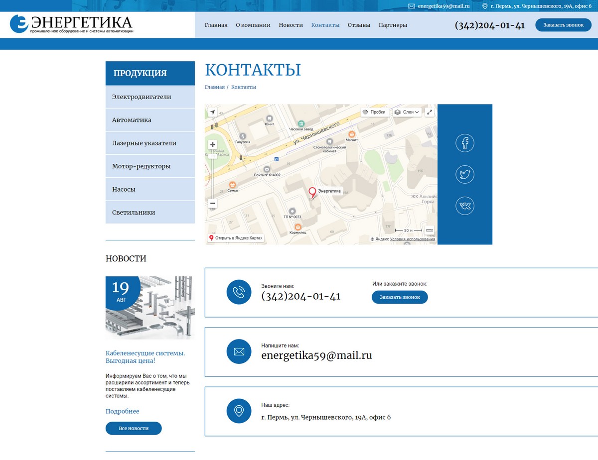скриншот сайта http://energetika59.ru