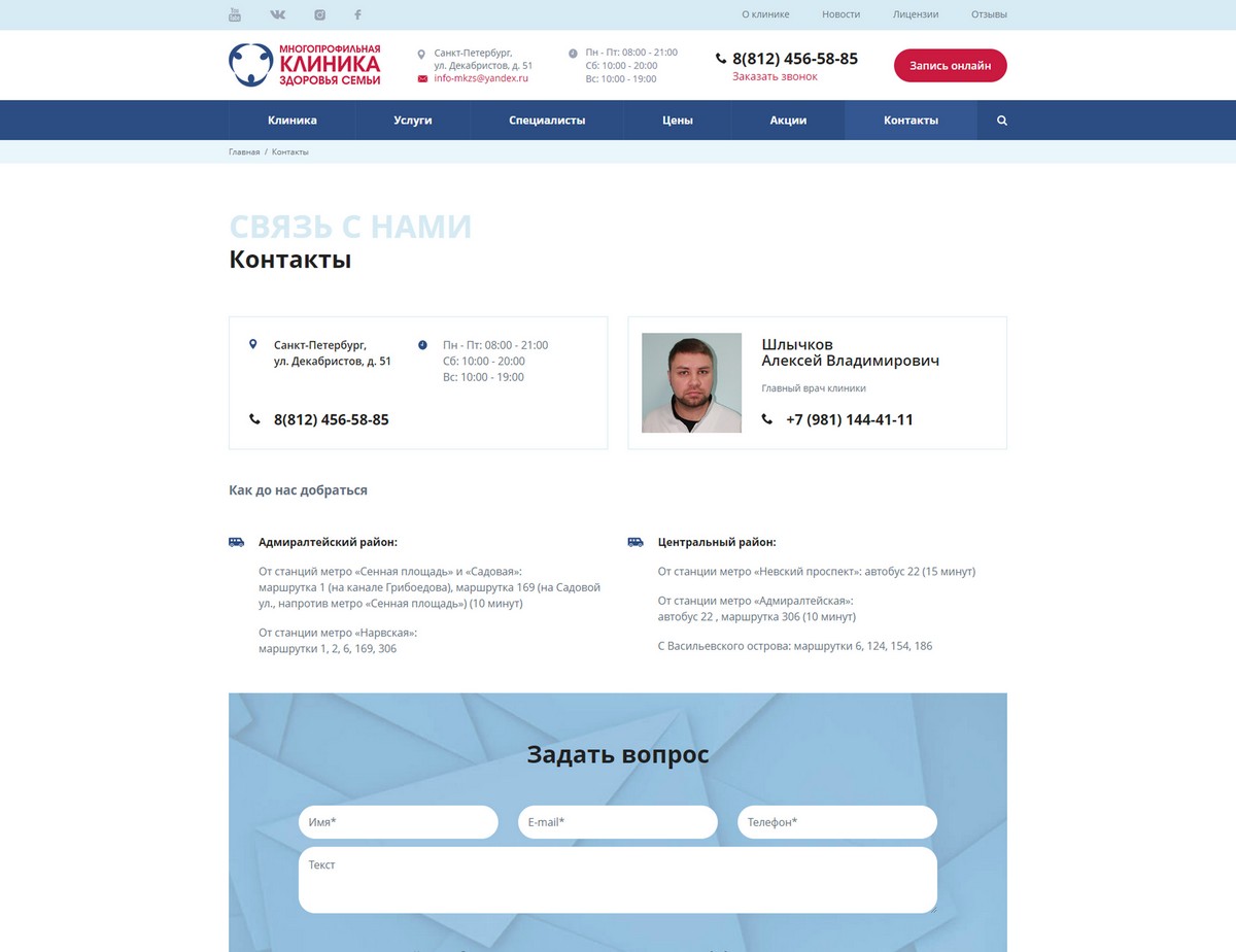 скриншот сайта https://familyclinic-spb.ru/