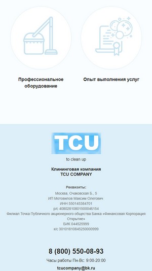 мобильная версия сайта http://tcucompany.ru/