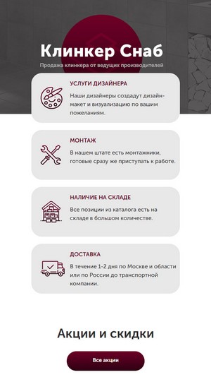 мобильная версия сайта https://klinkersnab.ru