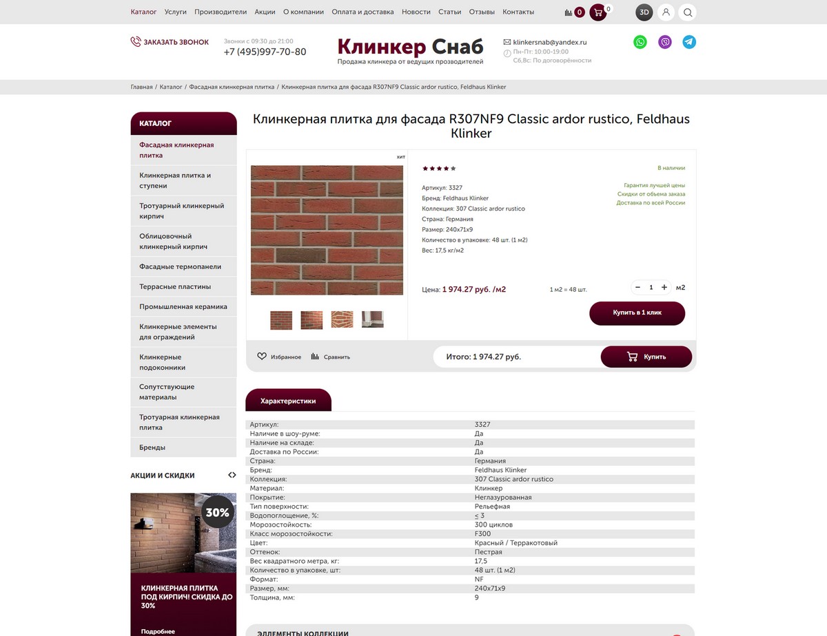 скриншот сайта https://klinkersnab.ru