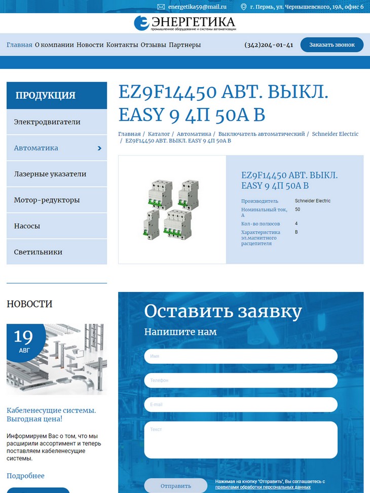 планшетная версия сайта http://energetika59.ru