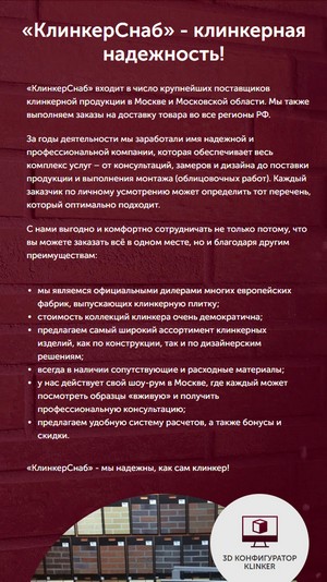 мобильная версия сайта https://klinkersnab.ru