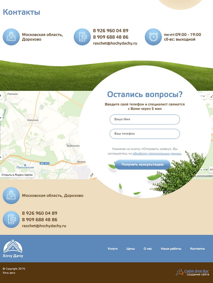 планшетная версия сайта 