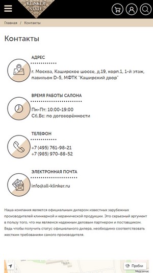 адаптивная версия сайта https://all-klinker.ru