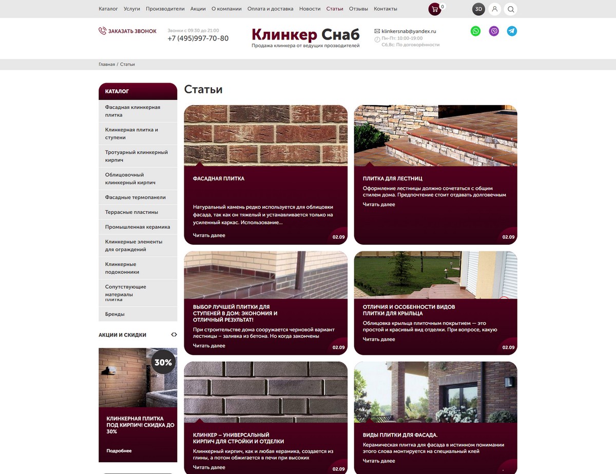 скриншот сайта https://klinkersnab.ru
