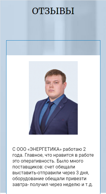 мобильная версия сайта http://energetika59.ru