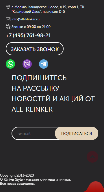 мобильная версия сайта https://all-klinker.ru
